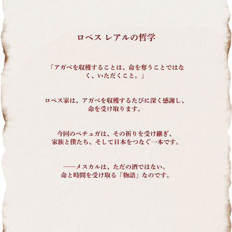 【送料無料】Lopez Real Pechuga/ロペス レアル ペチュガ スペシャルエディション