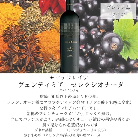 【送料無料】No.9109 カスティージョ デ モンテ ラ レイナ ヴェンディミア セレクシオナーダ
