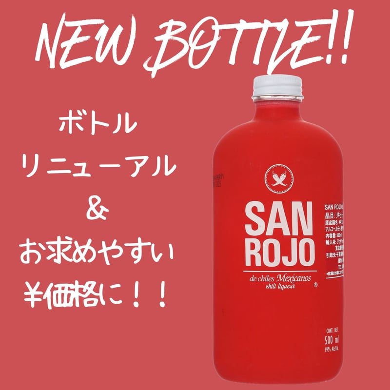 送料無料】San Rojo / サンロホ チリリキュール 500ML | jdox.sto