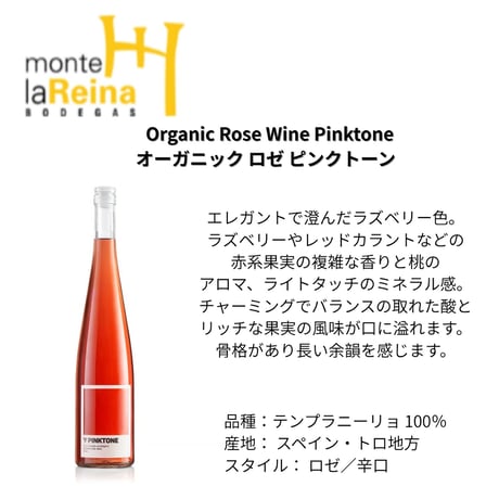 【送料無料】【オーガニックロゼワインまとめ買い】スペイン産 オーガニックロゼワイン Monte La Reina ピンクトーン 4本セット