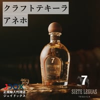 【送料無料】Siete Leguas Añejo/シエテレグアス アネホ