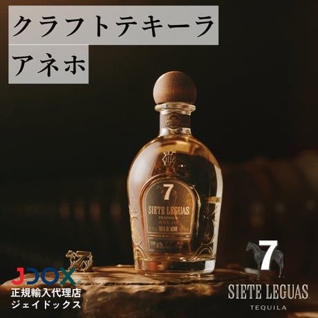 【送料無料】Siete Leguas Añejo/シエテレグアス アネホ
