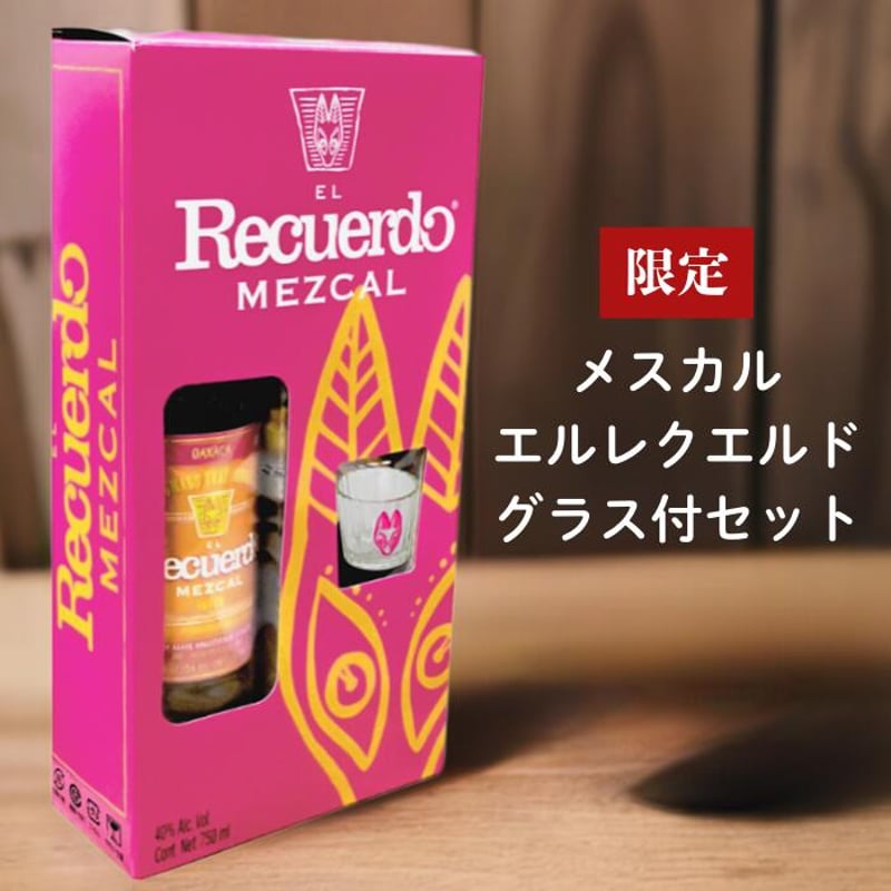 送料無料】El Recuerdo Joven / エル レクエルド ホベン グラス付き