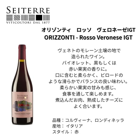 【送料無料】No.9206 セイテッレ オリゾンティ ロッソ ヴェロネーゼ