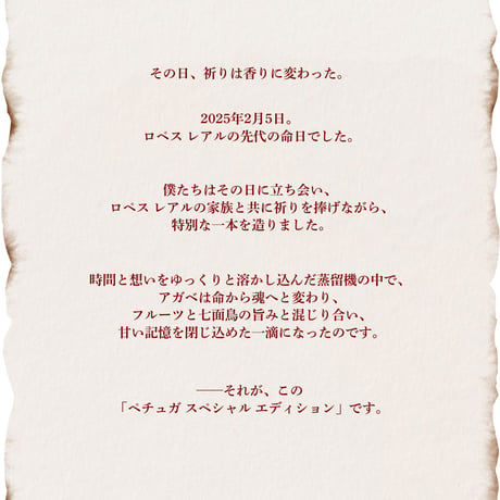 【送料無料】Lopez Real Pechuga/ロペス レアル ペチュガ スペシャルエディション