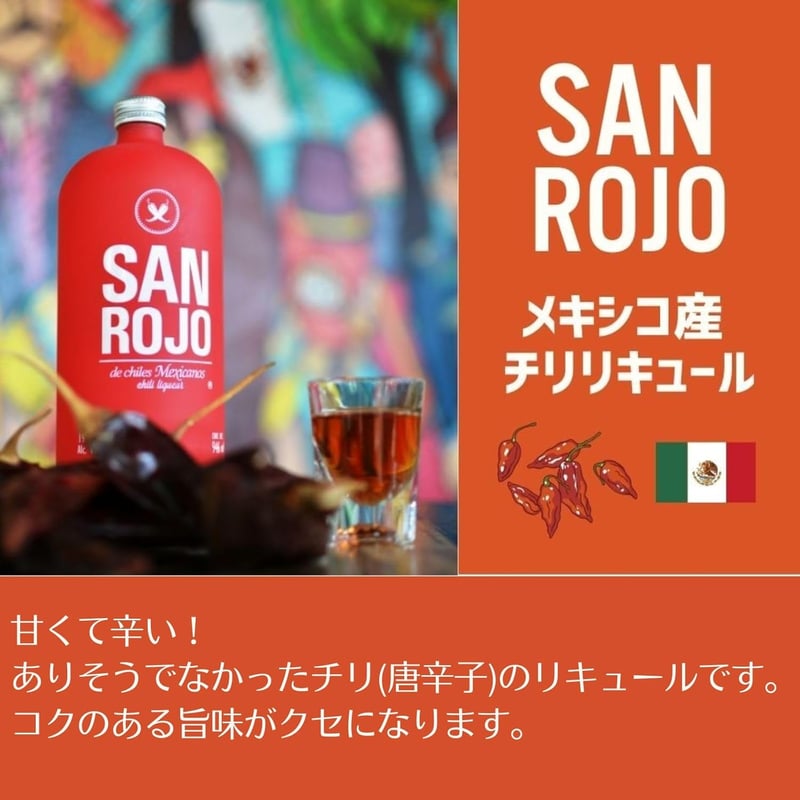 送料無料】San Rojo / サンロホ チリリキュール 500ML | jdox.sto