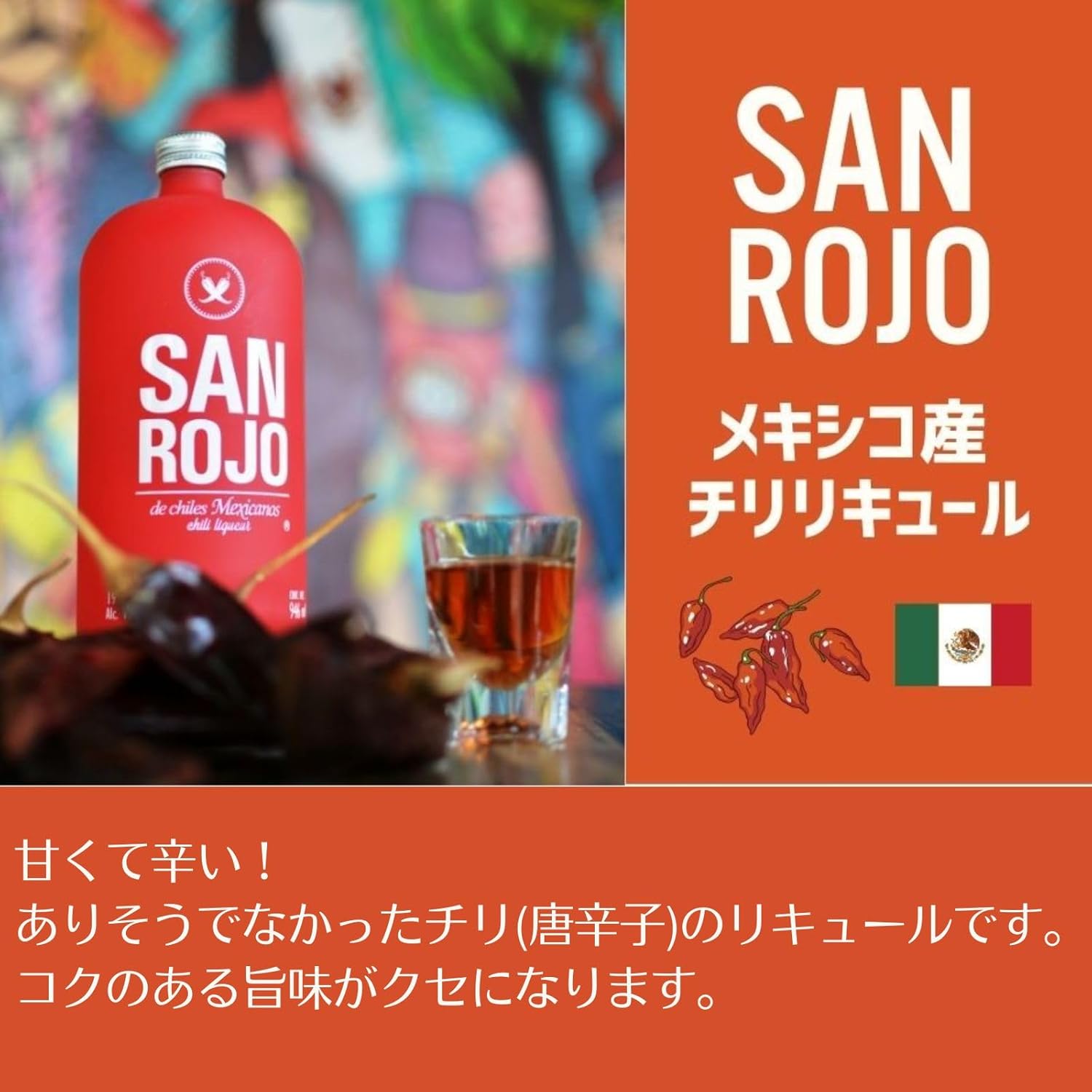 送料無料】San Rojo / サンロホ チリリキュール 500ML | jdox.sto