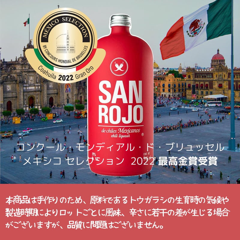送料無料】San Rojo / サンロホ チリリキュール 500ML | jdox.sto
