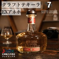 【送料無料】〈化粧箱入り〉Siete Leguas Extra Añejo "De Antaño"/シエテレグアス エクストラアニェホ 5年
