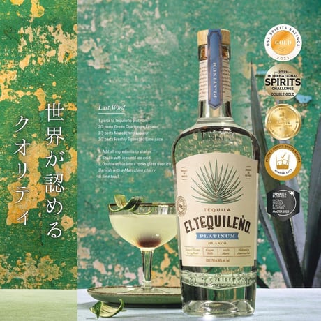 【送料無料】El Tequileño Platinum / エル テキレーニョ プラチナム（ブランコ）