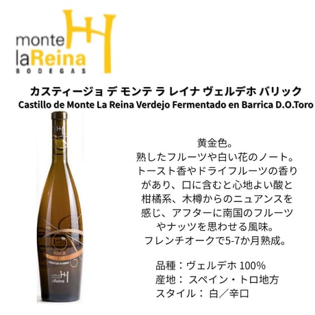 【送料無料】No.9103 カスティージョ デ モンテ ラ レイナ ヴェルデホ バリック