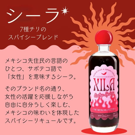 【送料無料】Xila Extra Spicy  / シーラ 7種のチリのスパイシーリキュール