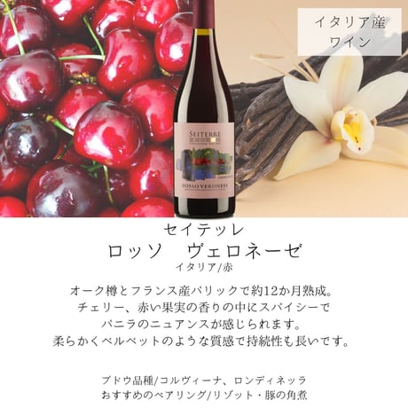 【送料無料】No.9206 セイテッレ オリゾンティ ロッソ ヴェロネーゼ