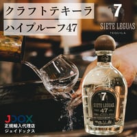 【送料無料】Siete Leguas Blanco 47 High Proof/シエテレグアス ブランコ 47