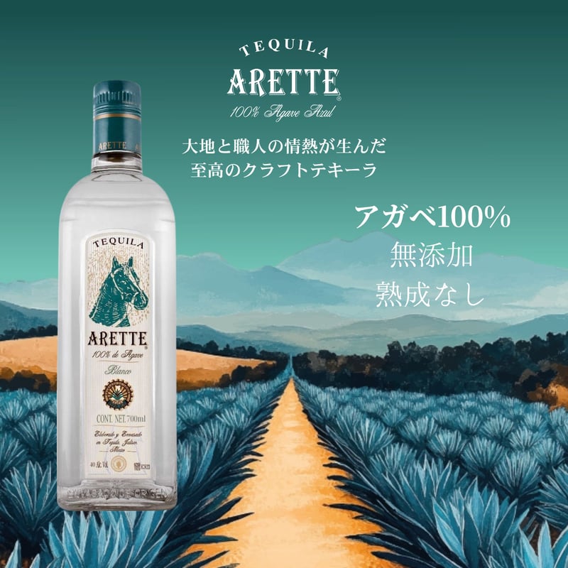 テキーラ アレッテ×2本 送料無料】Arette Blanco / アレッテ ブランコ | jdox.stores.jp