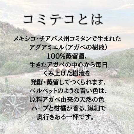 【送料無料】Santo Cuviso Comiteco/サント クビソ コミテコ