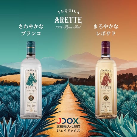 【送料無料】テキーラ アレッテ ブランコ レポサド 飲み比べギフトセット