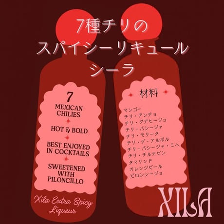 【送料無料】Xila Extra Spicy  / シーラ 7種のチリのスパイシーリキュール