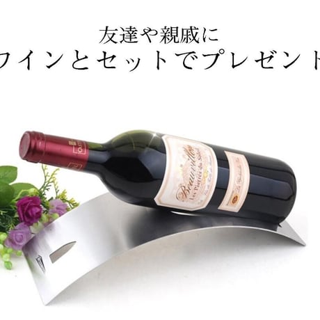 ワインホルダー ワインラック ステンレス製 橋形 ワイン用品 KTV インテリア シンプル ホルダー（1本用）（グリポッチ）
