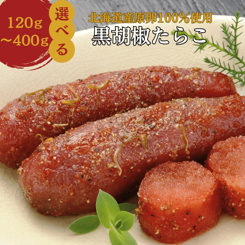 公式】丸鮮道場水産×脇屋友詞シェフ 黒胡椒たらこ 北海道 噴火湾産