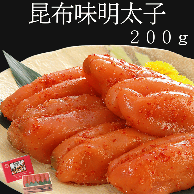 北海道の昆布味明太子 200ｇ | たらこ・明太子の通販・お取り寄せなら