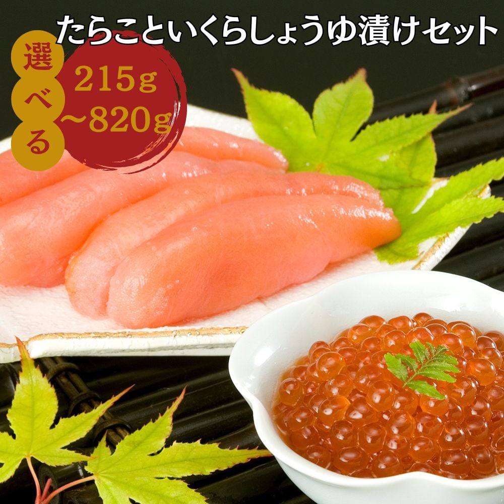 公式】丸鮮道場水産 たらこといくらしょうゆ漬けセット | たらこ