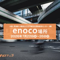 2026年enoco場所「みんなの写真展」