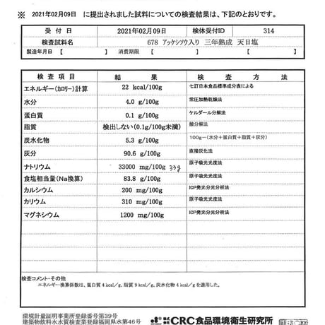 678 三年熟成天日塩アッケシソウ入り【穣・みのり】(100g)