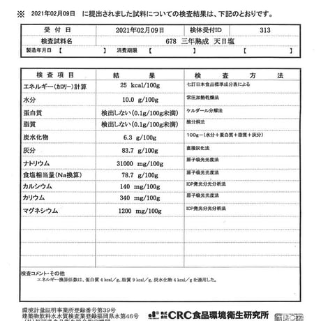 678 三年熟成天日塩【光・ひかり】(100g)