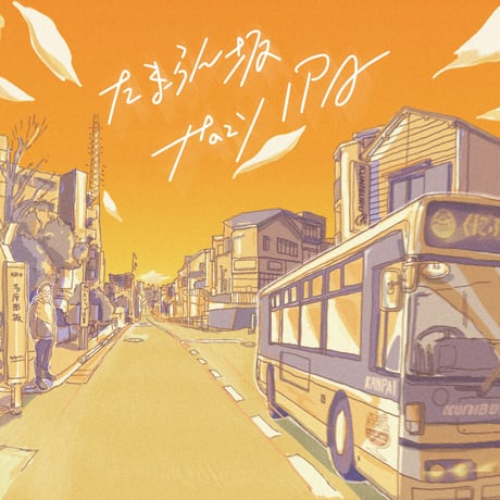 瓶 330ml 「たまらん坂Hazy IPA」Hazy IPA