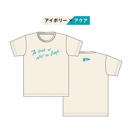 T-SHIRT 「To Beer or Not to Beer」 アイボリー×アクア