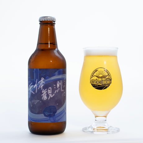 瓶 330ml 「天体観測」Cold IPA