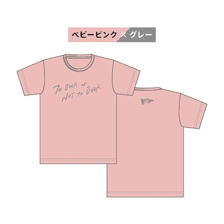 T-SHIRT 「To Beer or Not to Beer」 ベビーピンク×グレー