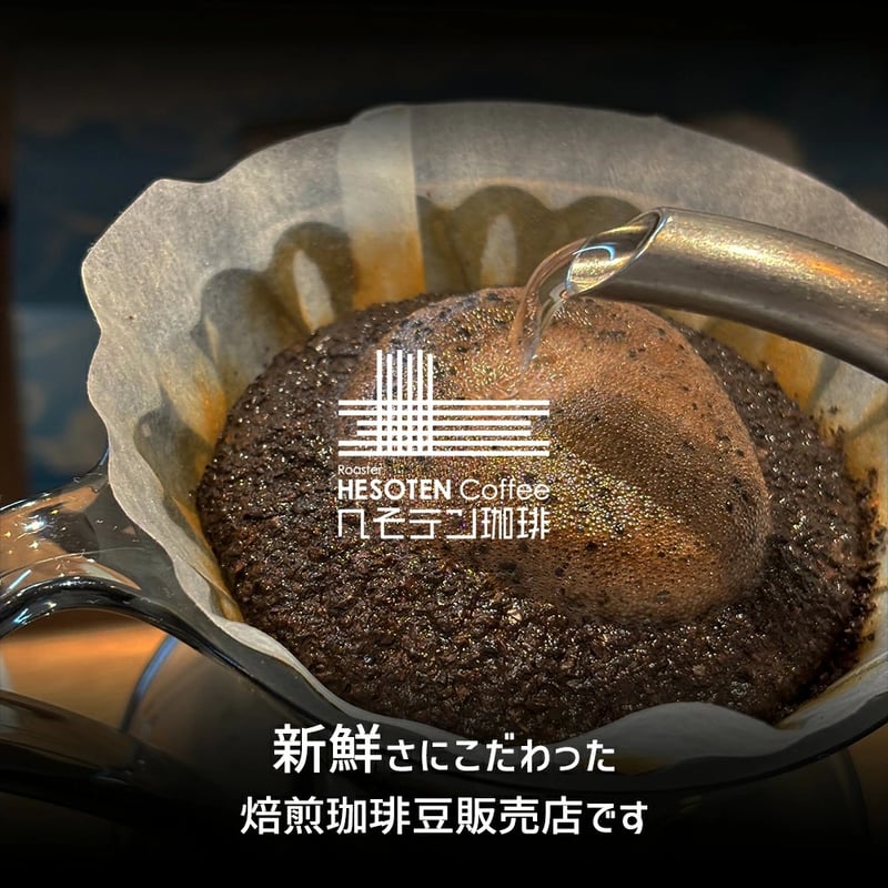 さっぱりテイスト コーヒー定期便 送料無料！ 150g✕2袋 【おすすめ品