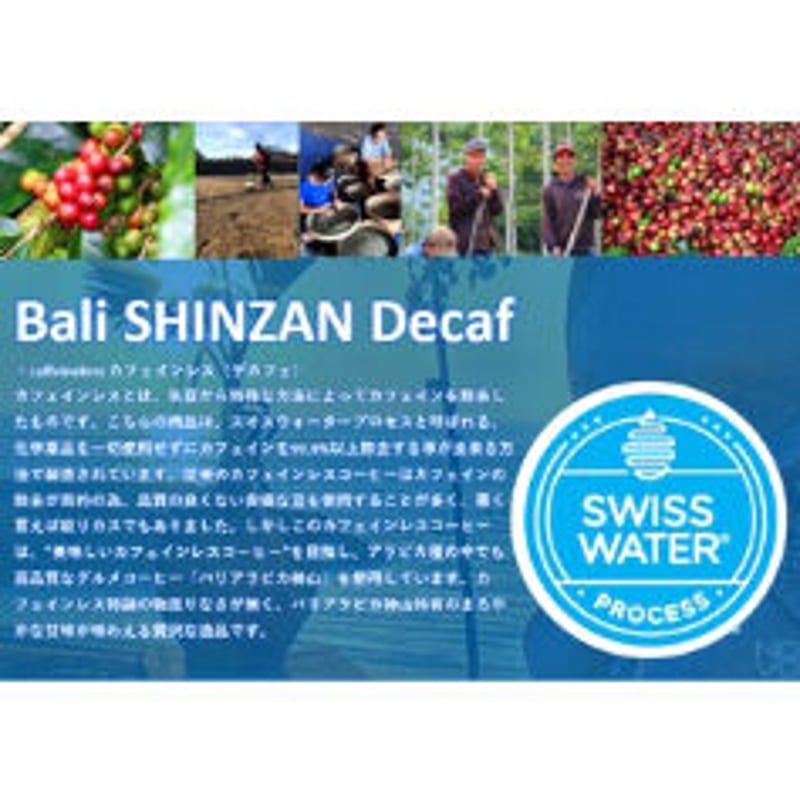 バリ神山 カフェインレス 150g | へそテン珈琲