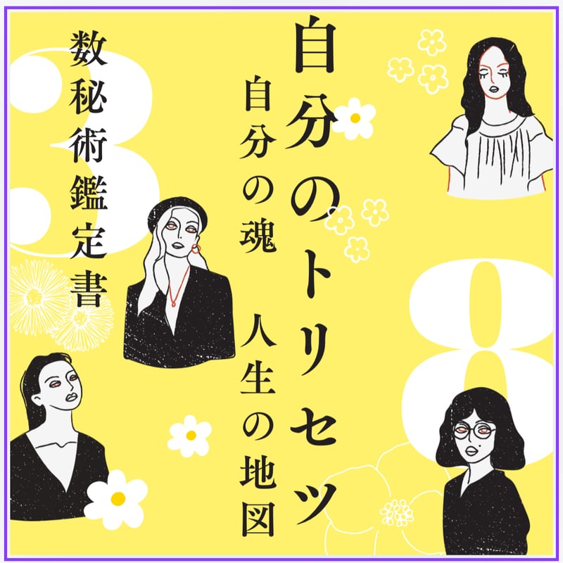 幸せ掴む自分鑑定！使命発見！前世の自分が繋いでくれた素敵な人生♡ | seven rainbo...