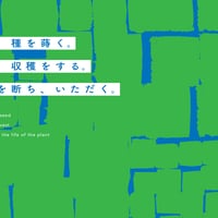 はたけ会議　オンライン会議