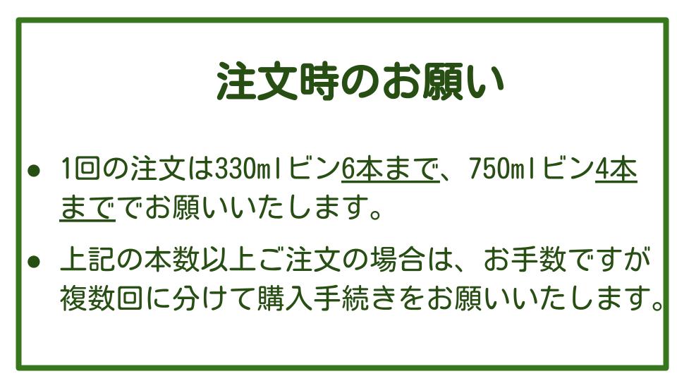 注文時のお願い