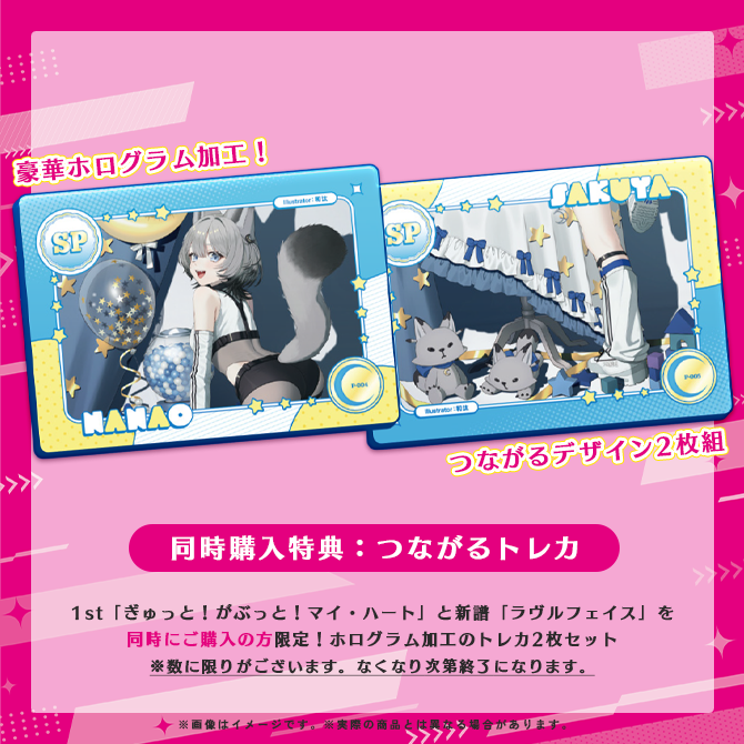 2nd Single「ラヴルフェイス」七狼さくや | 七狼さくや OFFICIAL SHOP