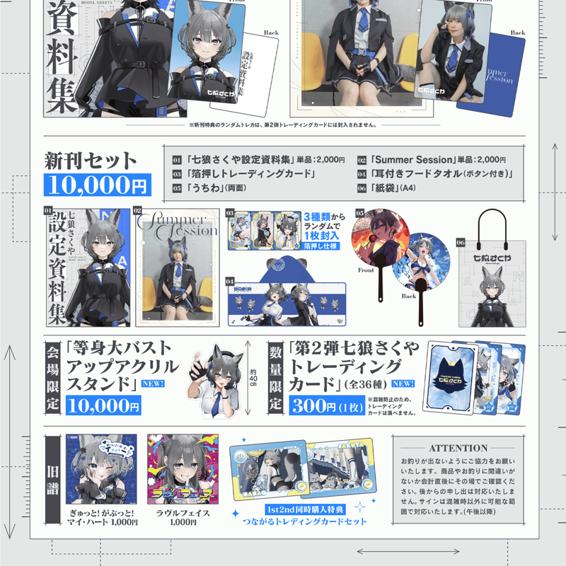 C106】新刊「七狼さくや 設定資料集」ほか | 七狼さくや