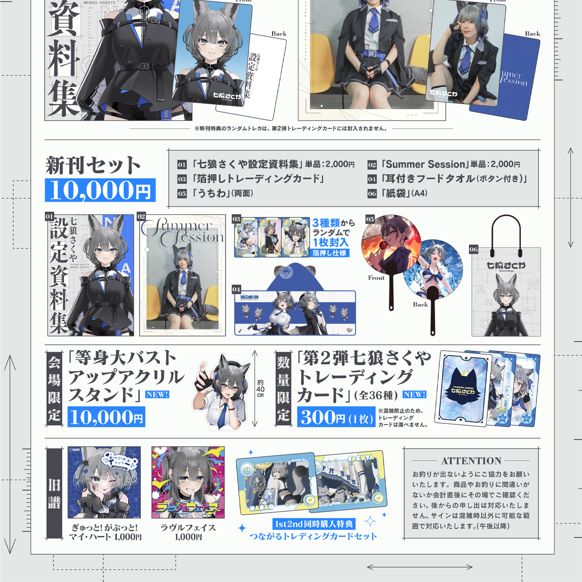 C106】新刊「七狼さくや 設定資料集」ほか | 七狼さくや OFFICIAL SHOP