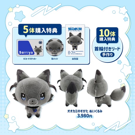 七狼さくや 「オオカミのすがた」グッズ🐺ぬいぐるみ＆バンダナ