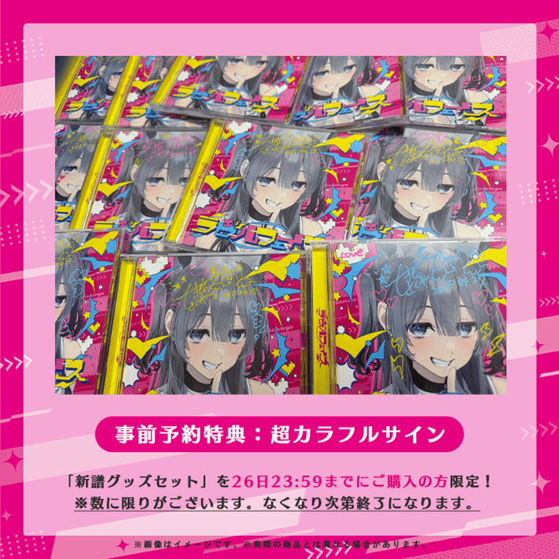 2nd Single「ラヴルフェイス」七狼さくや | 七狼さくや OFFICIAL SHOP