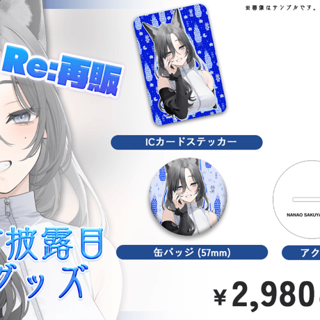 【Re:再販】ママお披露目記念グッズ