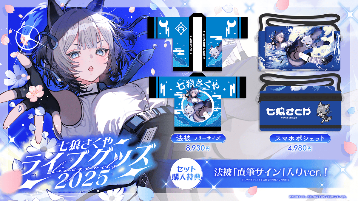 あなたの心がわかるように 7~10巻限定版＆グッズセット 七狼さくや ライブグッズ2025【※同時購入特典あり】 | 七狼さくや