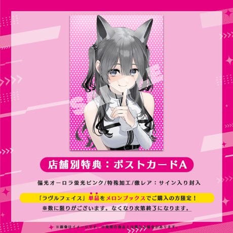 2nd Single「ラヴルフェイス」七狼さくや