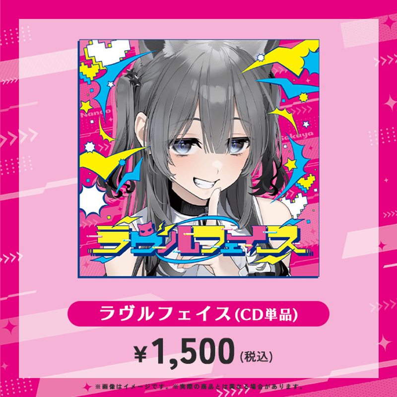 haya.luck.2さん専用 2nd Single「ラヴルフェイス」七狼さくや | 七狼さくや OFFICIAL SHOP