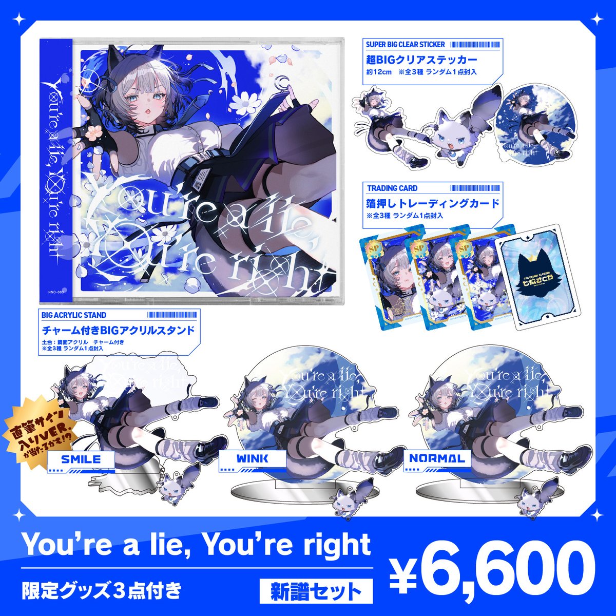 3rd Single「You're a lie, You're right」 / 七狼さくや