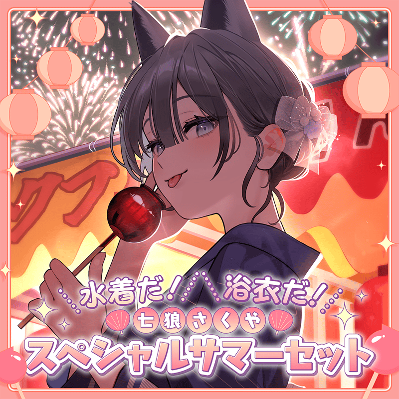 七狼さくや 新衣装ラバーストラップ＆フォトプロップス | 七狼