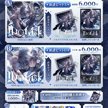 4th Single「IDOLisk」 / 七狼さくや